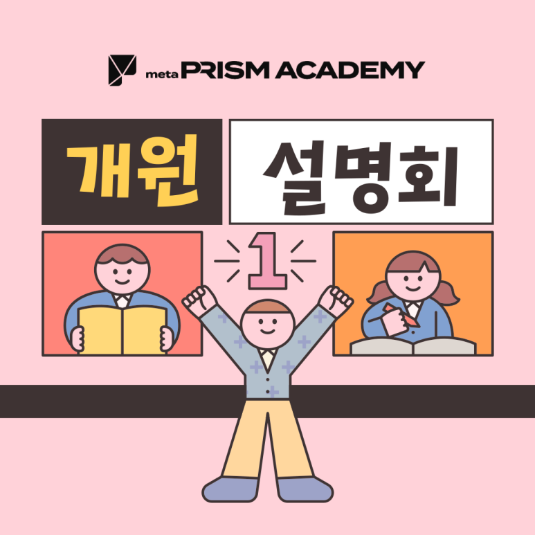 프리즘아카데미 이미지