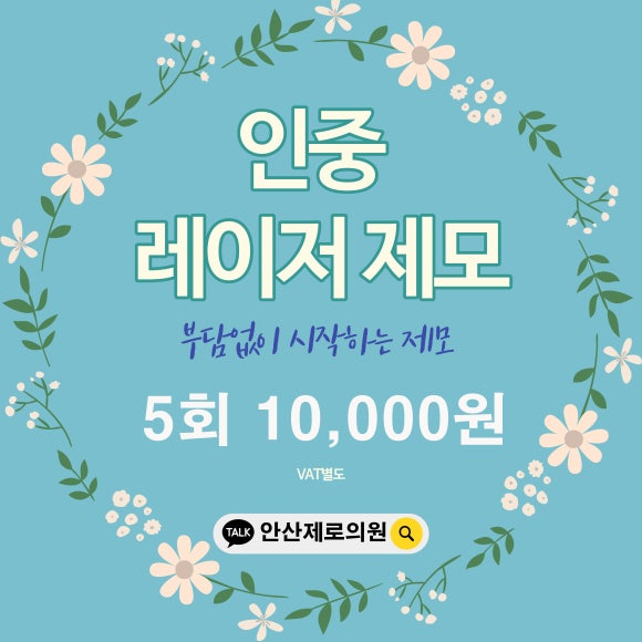 안산제로의원 이미지