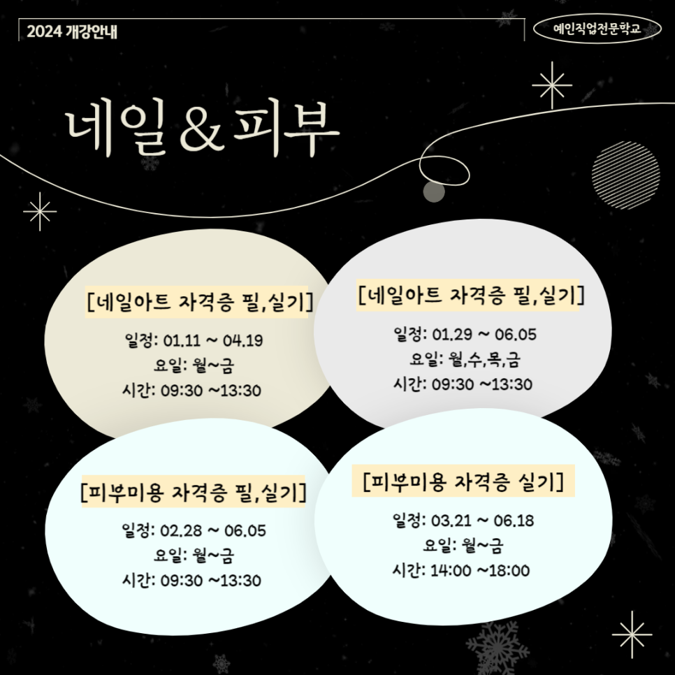 예인직업전문학교 이미지