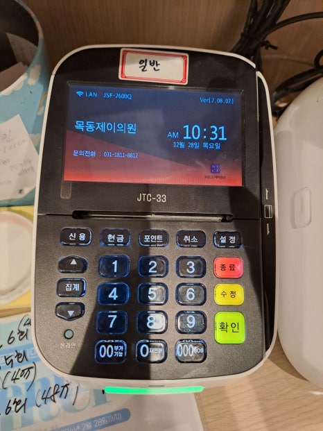목동제이의원 이미지