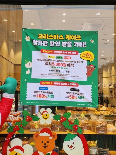 뚜레쥬르논산 이미지