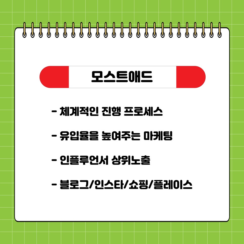 모스트애드 이미지