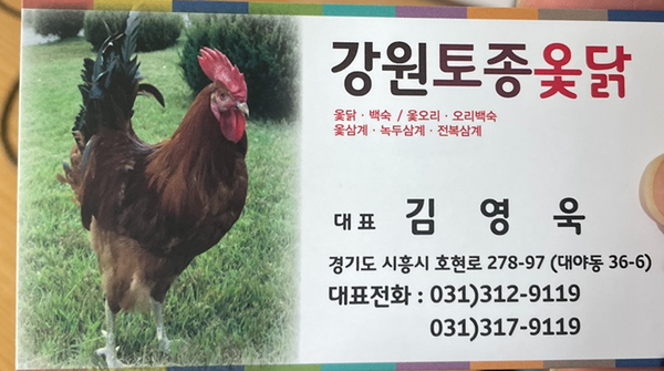 강원옻닭 이미지