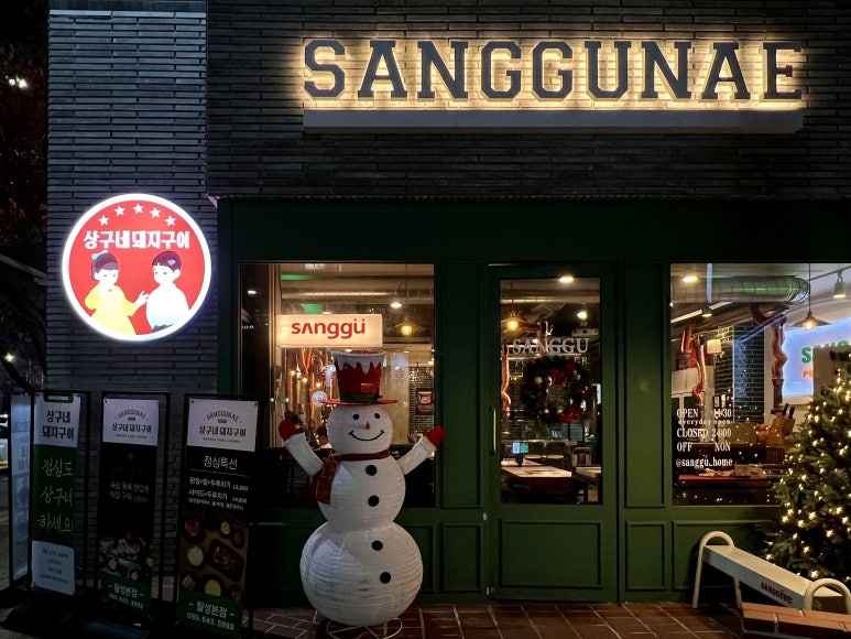 상구네횟집 이미지