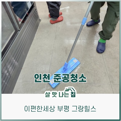 그랑힐스마트 이미지