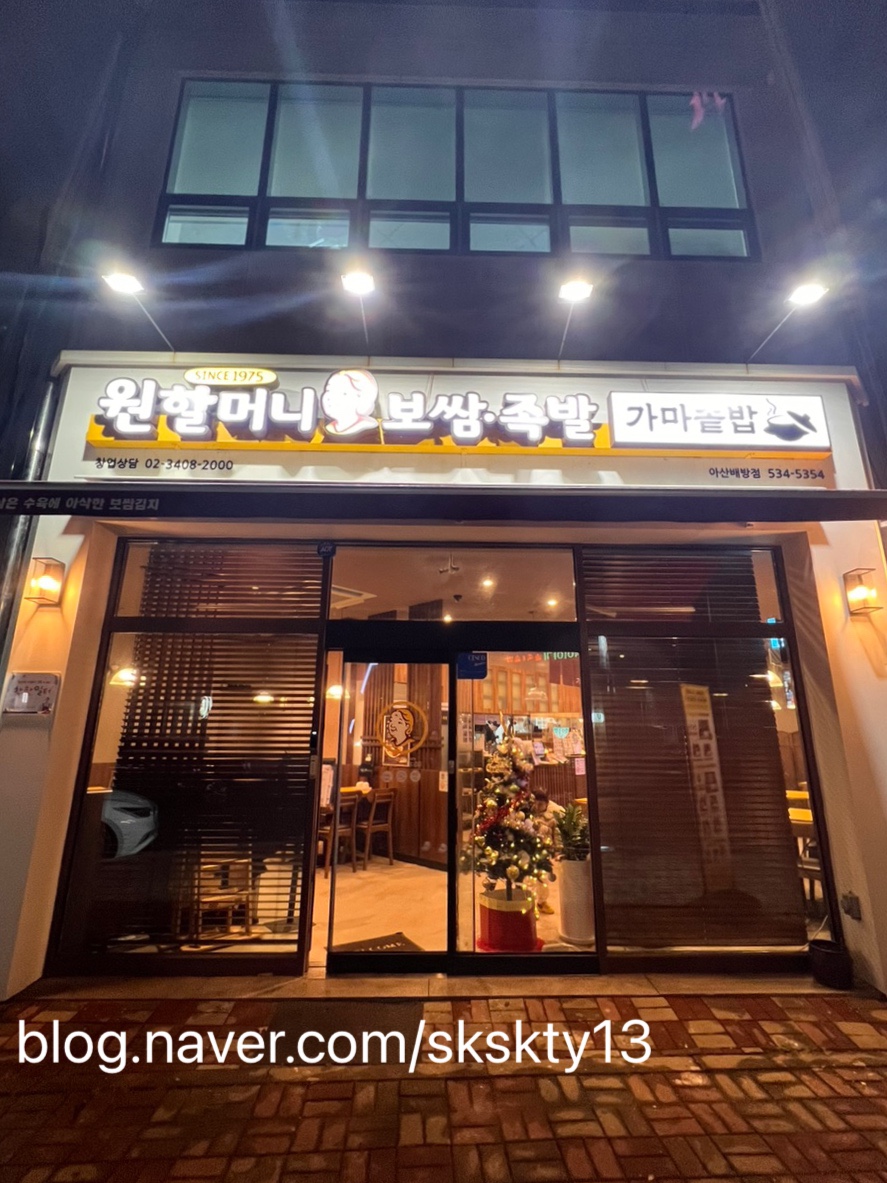 원할머니보쌈족발 아산배방점 이미지