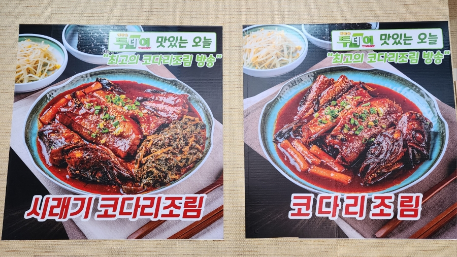 백번가코다리충주 이미지