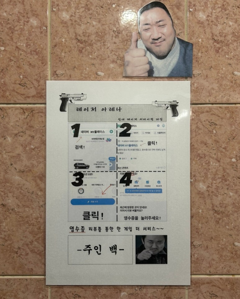 레이저아레나 이미지