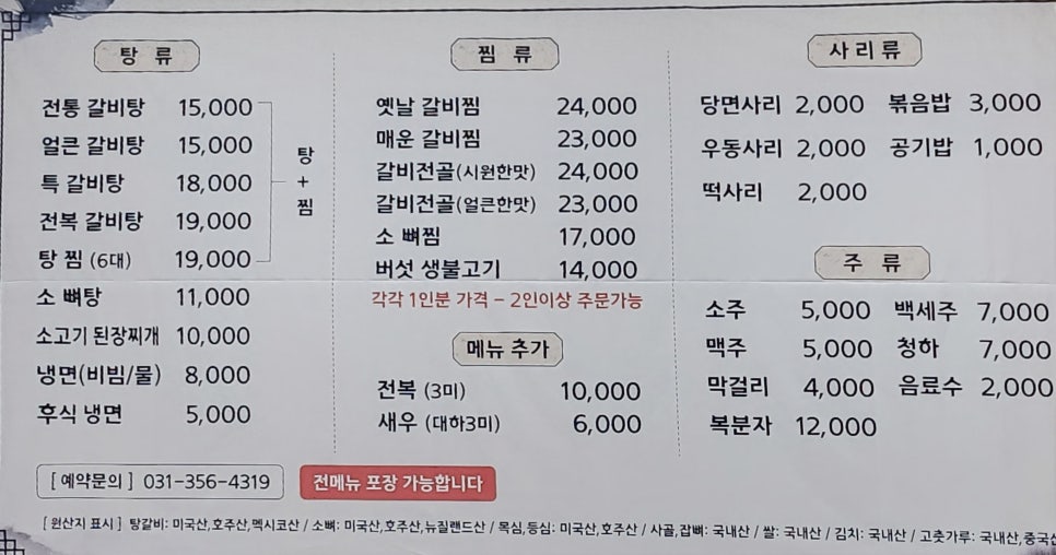 박가네갈비탕찜 이미지
