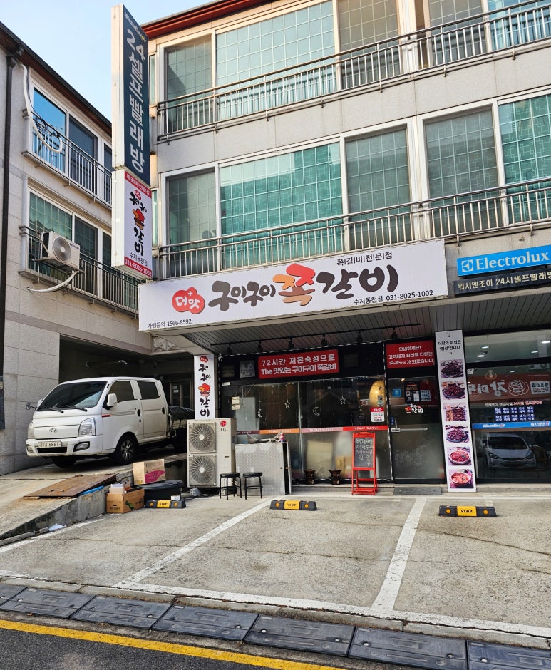 구이구이쪽갈비 수지동천점 이미지