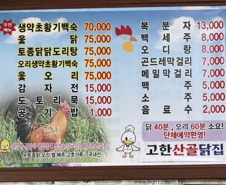 산골닭집 이미지
