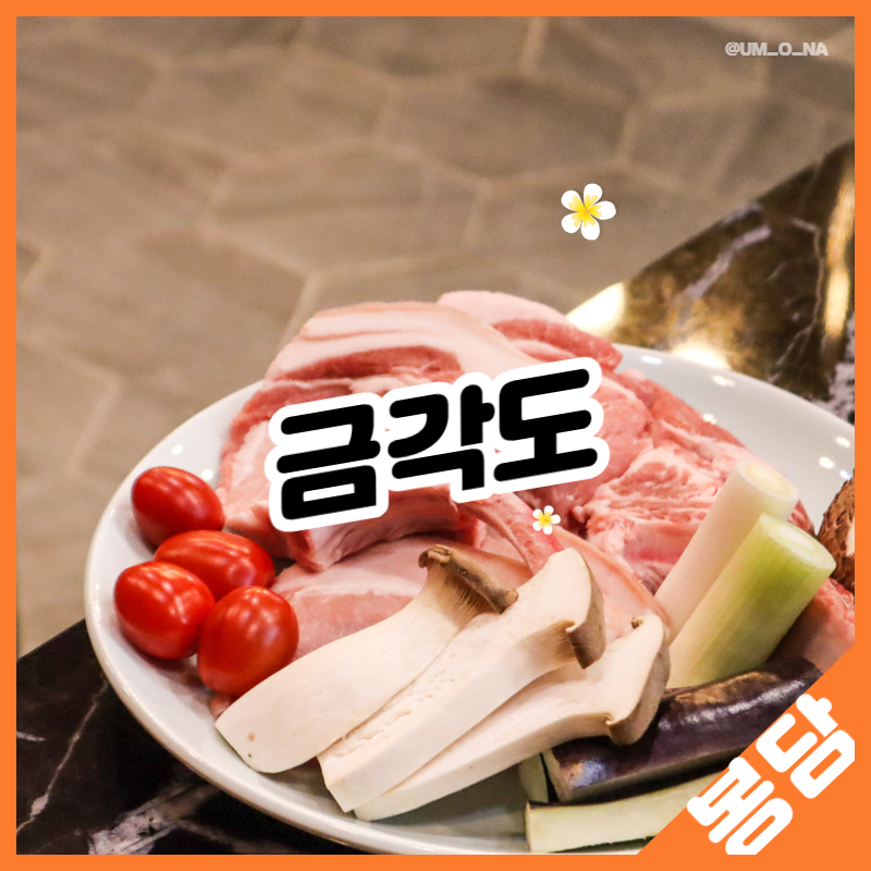 금각도 봉담점 이미지