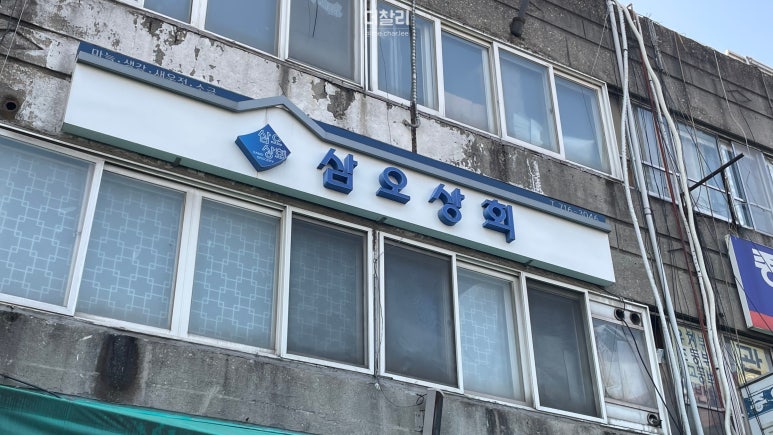 삼오상회 이미지