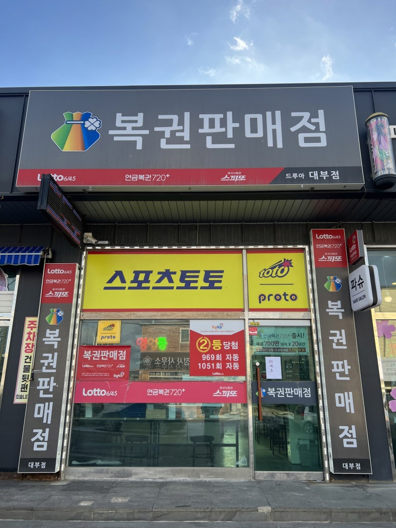 나눔복권방 이미지