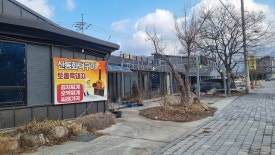 산동화덕구이 이미지