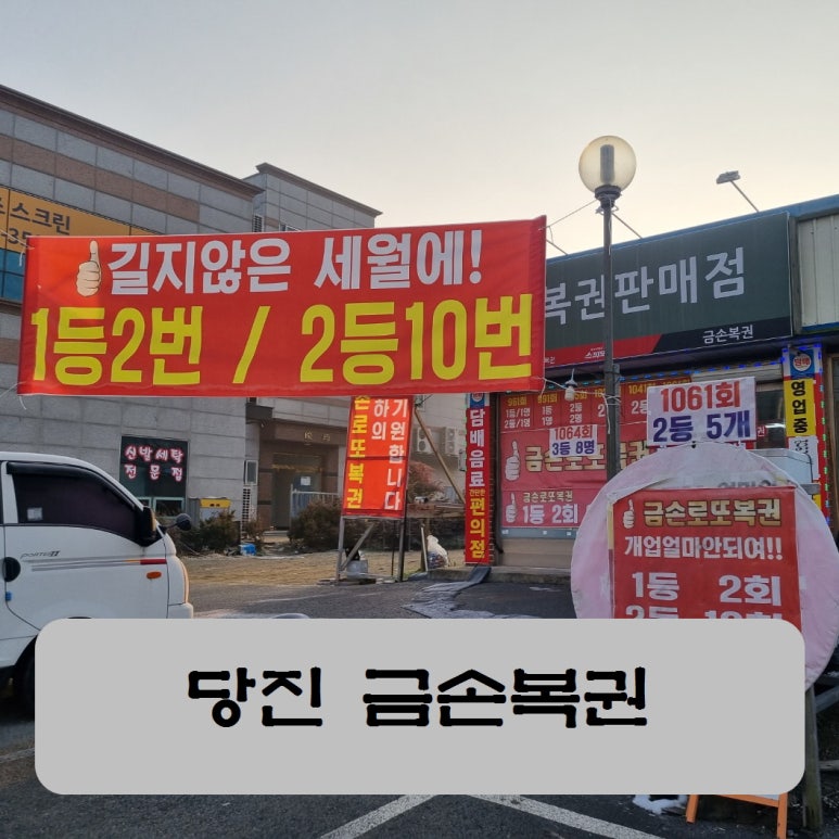 금손복권 이미지