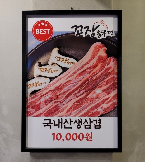 꼬장솥뚜껑삼겹살 이미지