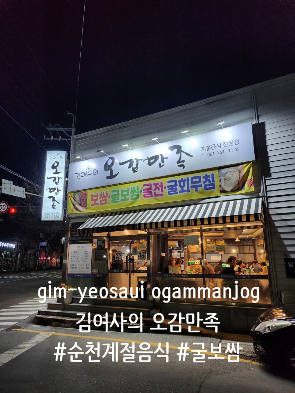 오감만족보쌈 이미지