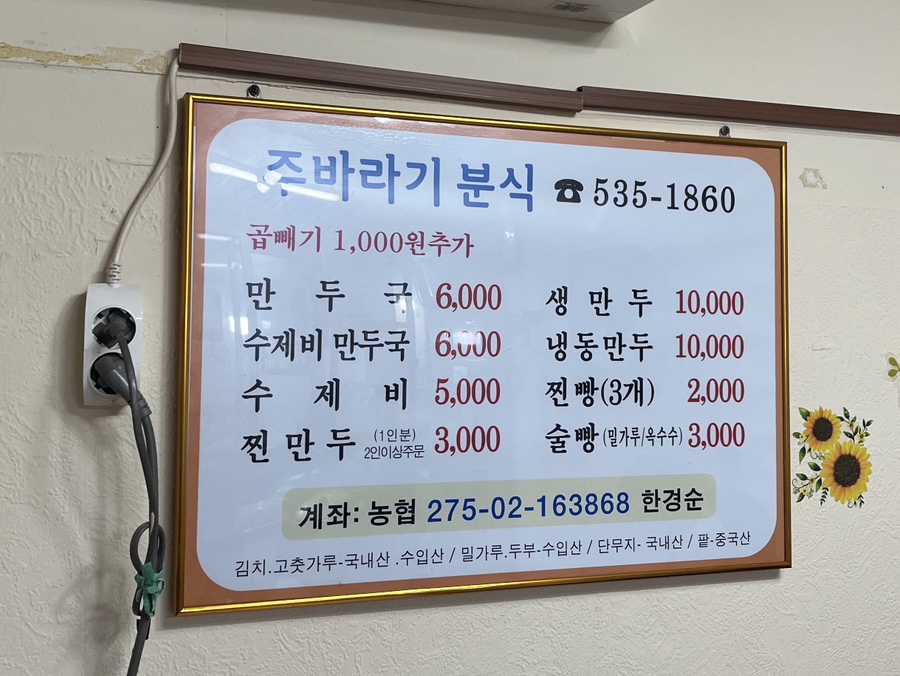 주바라기분식 이미지