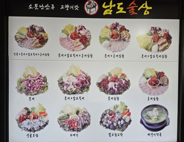 남도술상산내점 이미지
