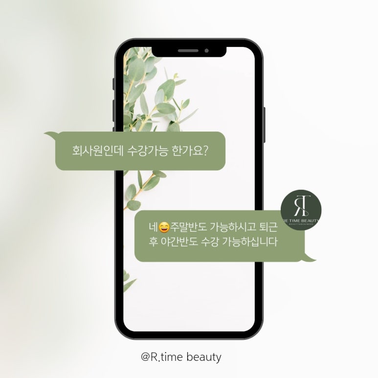 리타임뷰티학원 이미지