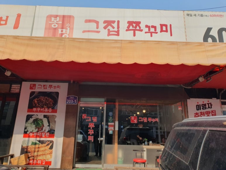 봉명그집쭈꾸미 이미지