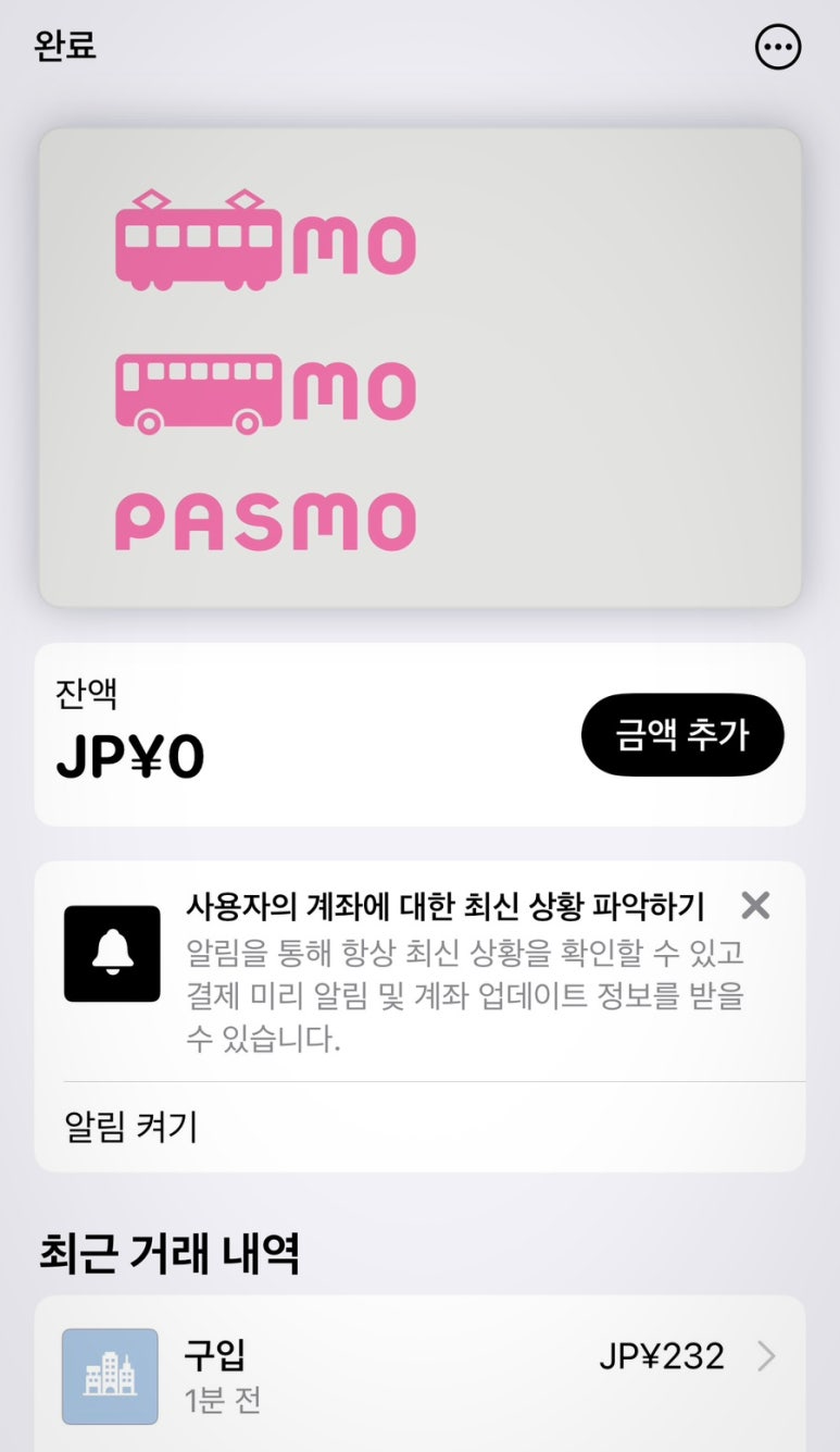 애플페이 모바일 파스모 교통카드 어플 사용법 충전 환급 일본 도쿄 필수품 스카이액세스 지하철 버스 20 SE 20F7B1D7 EDE1 4616 B1C9 0C5EC594DF47