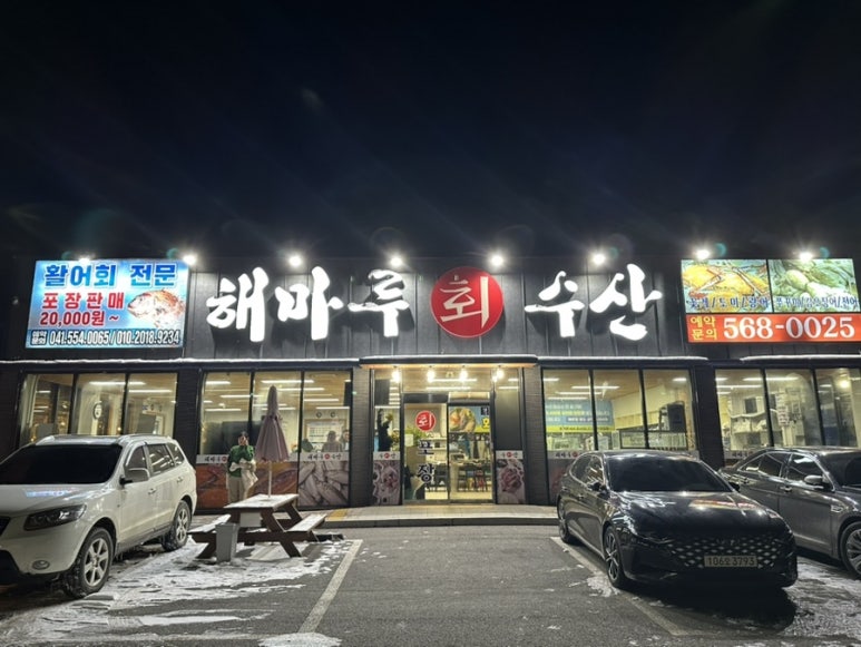 해마루수산 이미지