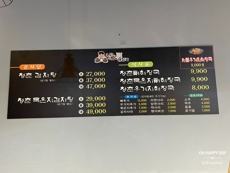 청춘뼈해장국 이미지