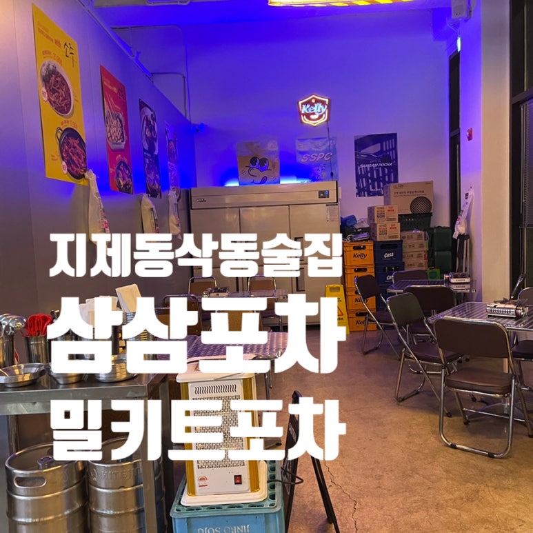 삼삼포차 이미지