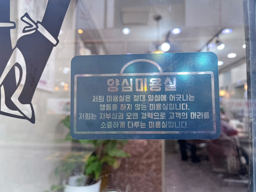 수연미용실 이미지
