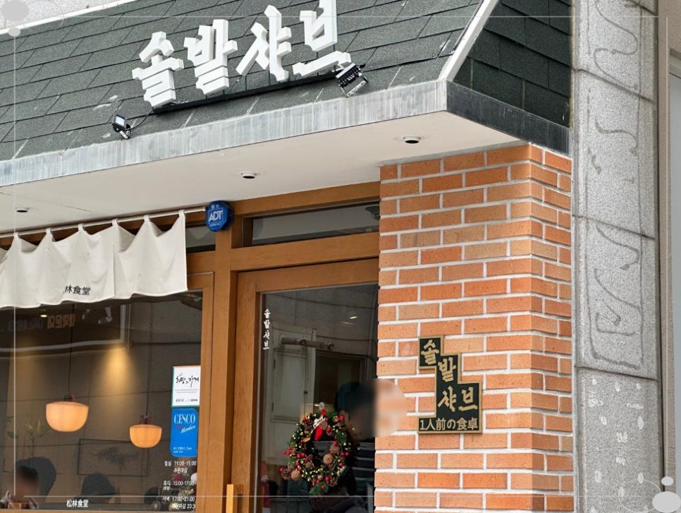 솔밭샤브 둔산점 이미지