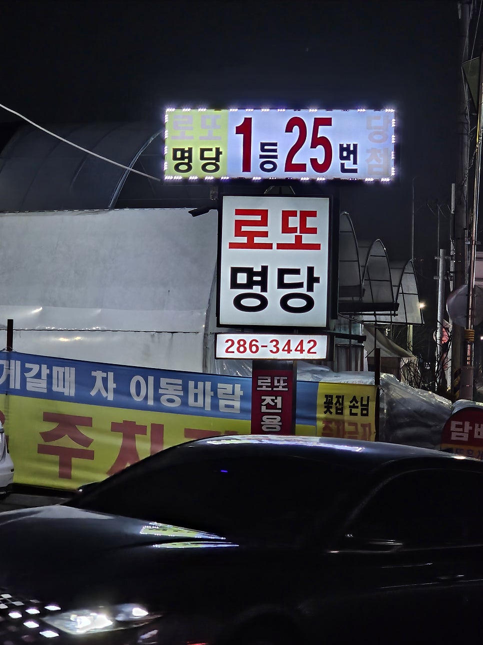 행운휴게실 이미지