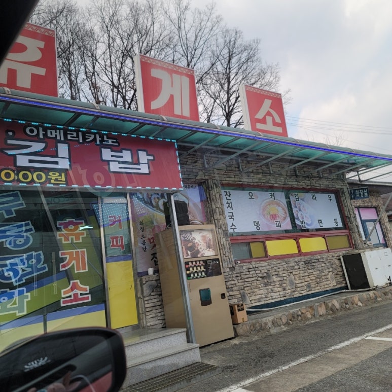 의성김밥 이미지