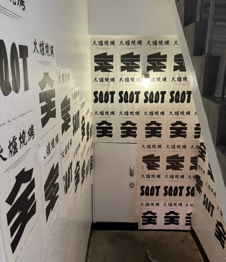 SOOT숯 이미지