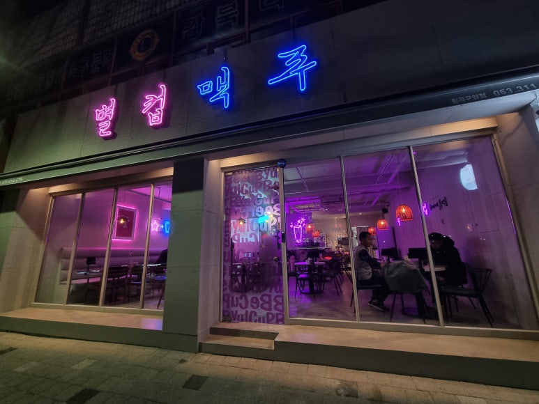 별컵맥주대구칠곡 이미지
