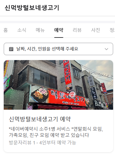 털보네생고기 이미지