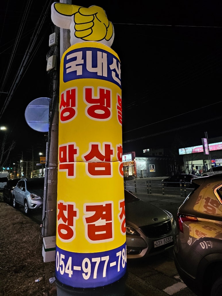 번개생막창 이미지