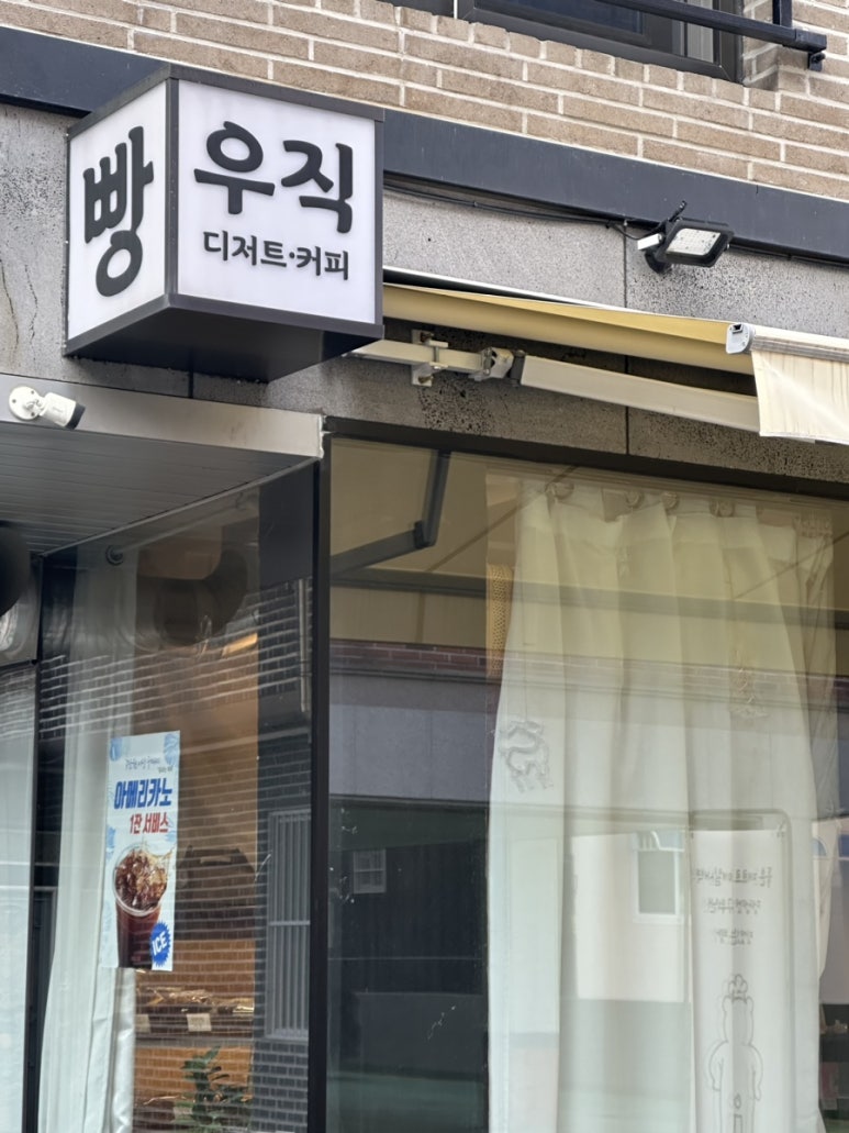 우직베이커리 이미지