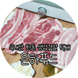 은하푸드 이미지