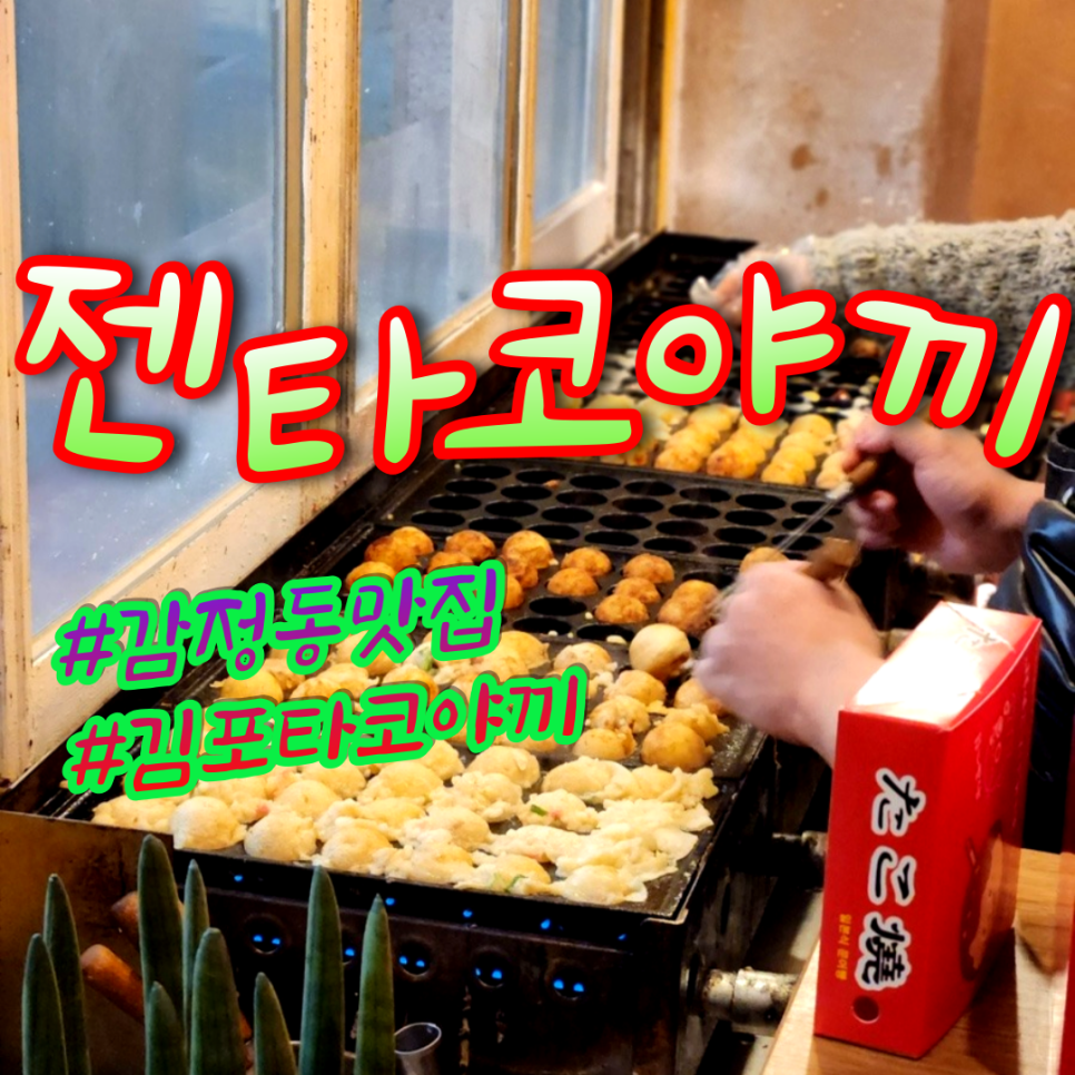 젠타코야끼 이미지
