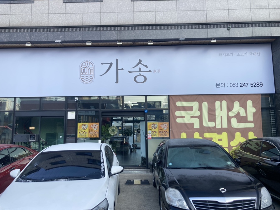 가송미트 이미지