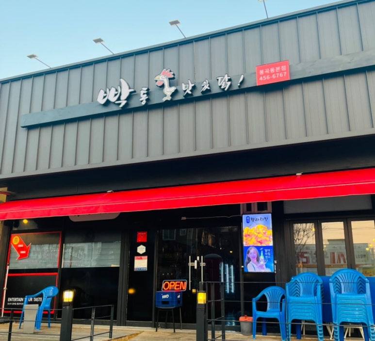 봉곡옛날통닭 이미지