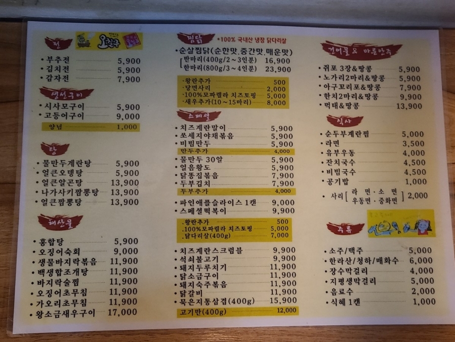 맛있는오칠구 이미지