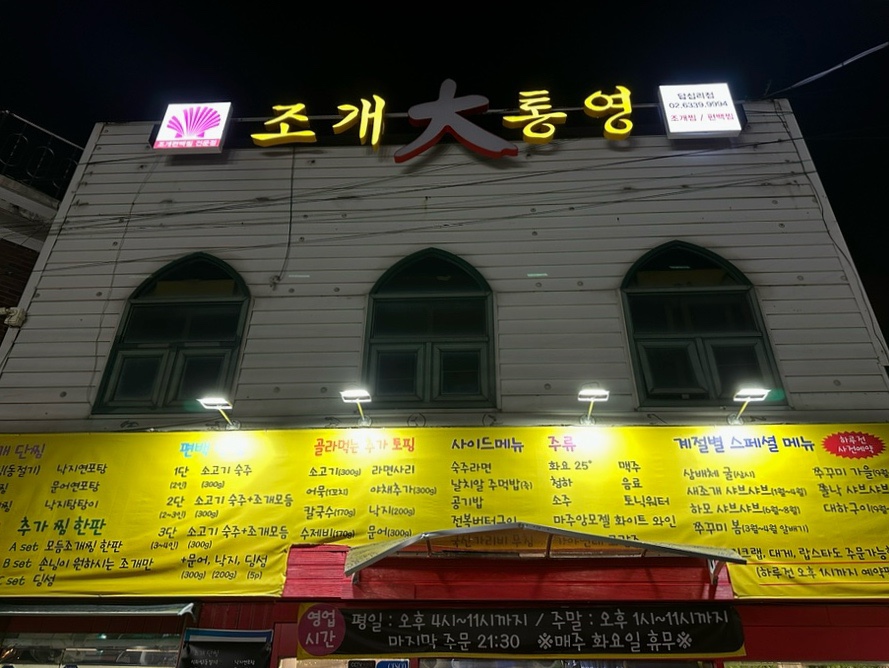 조개대통영 이미지