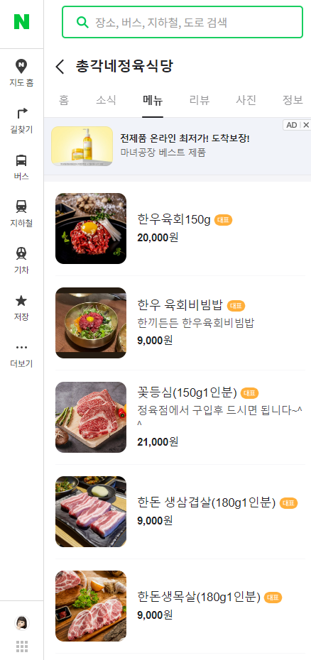 총각네정육식당 이미지