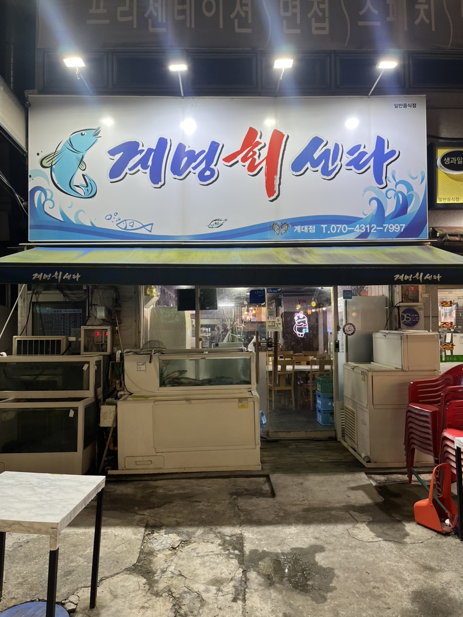 계명회센타 이미지