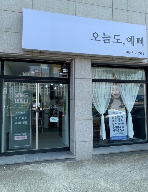 오늘도예뻐 이미지