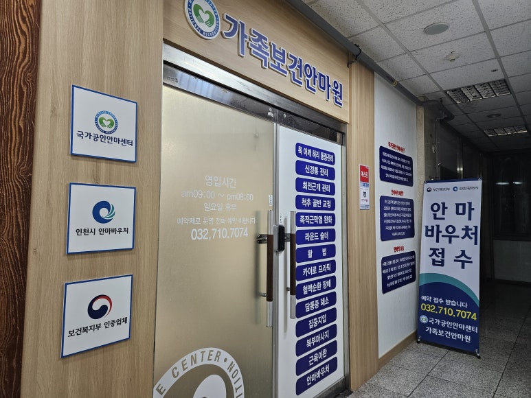 가족보건안마원 이미지