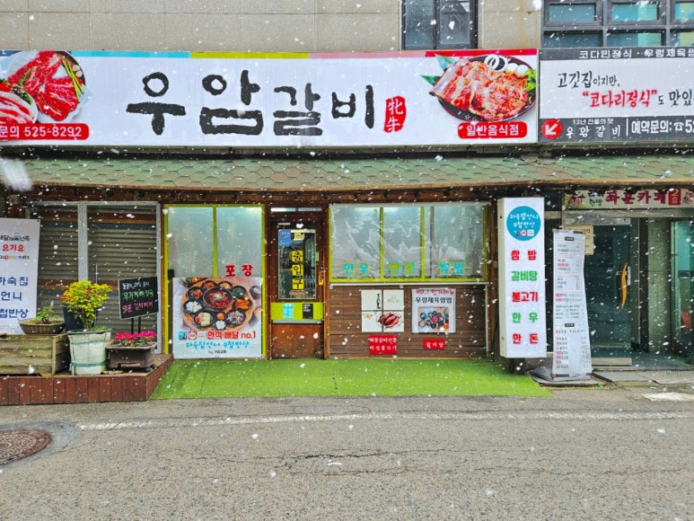 우암갈비 이미지